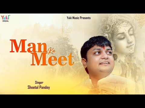 मन का मीत खाटू श्याम भजन Man Ka Meet Khatu Shyam Hindi Bhajan Lyrics