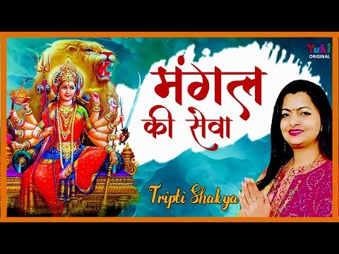 मंगल की सेवा सुन मेरी देवा दुर्गा भजन Mangal Ki Sewa Sun Meri Deva Durga Hindi Bhajan Lyrics
