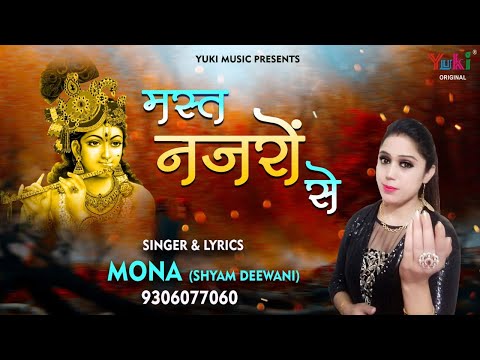 मस्त नज़रों से खाटू श्याम भजन Mast Nazron Se Khatu Shyam Hindi Bhajan Lyrics