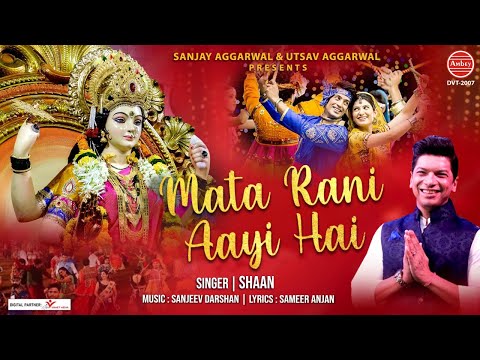 माता रानी आयी है दुर्गा भजन Mata Rani Aayi Hai Durga Hindi Bhajan Lyrics