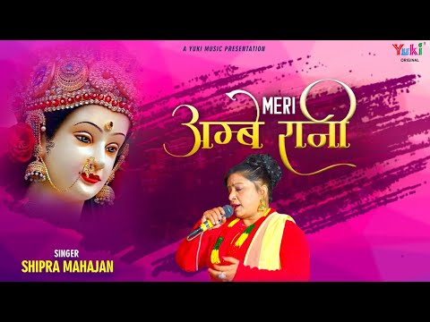 मेरी अम्बें रानी दुर्गा भजन Meri Ambey Rani Durga Hindi Bhajan Lyrics