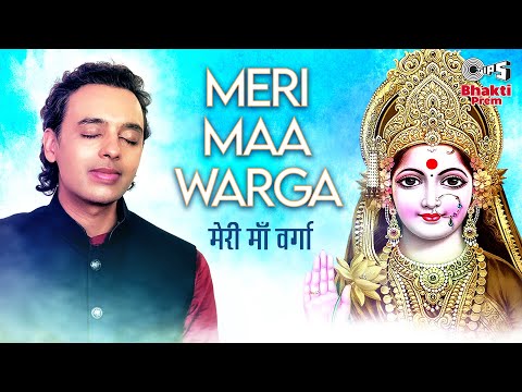 मेरी माँ वरगा दुर्गा भजन Meri Maa Warga Durga Hindi Bhajan Lyrics