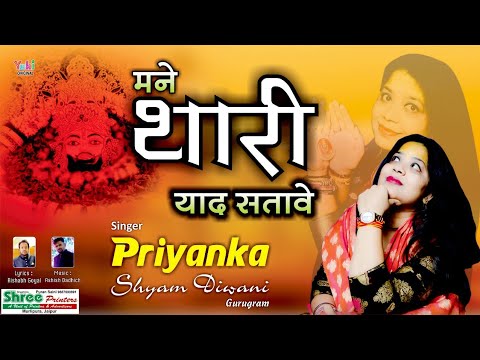 म्हाने थारी याद सतावे खाटू श्याम भजन Mhane Thari Yaad Satave Khatu Shyam Hindi Bhajan Lyrics