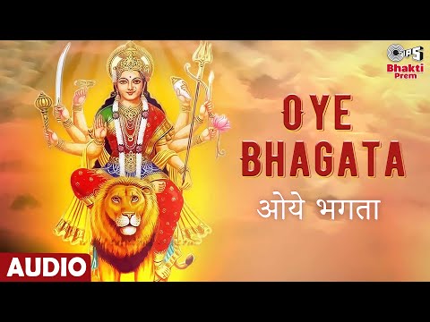 ओये भगता दुर्गा भजन Oye Bhagata Durga Hindi Bhajan Lyrics