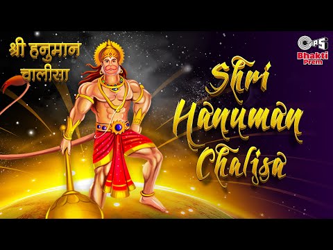 श्री हनुमान चालीसा हनुमान भजन Shri Hanuman Chalisa Hanuman Hindi Bhajan Lyrics