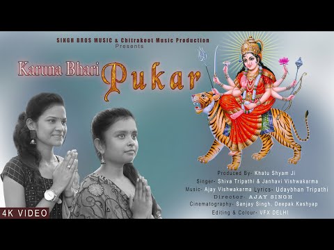 सुनो करुणा भरी ये पुकार दुर्गा भजन Sun Karuna Bhari Ye Pukar Durga Hindi Bhajan Lyrics