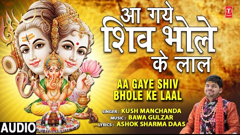 आ गया शिव भोले के लाल शिव भजन Aa Gaye Shiv Bhole Ke Laal Shiv Hindi Bhajan Lyrics