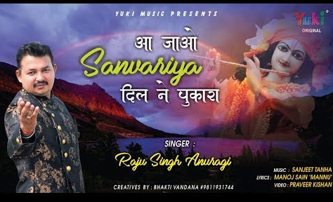 आ जाओ सांवरिया दिल ने पुकारा खाटू श्याम भजन Aa Jao Sanwariya Dil Ne Pukara Krishna Hindi Bhajan Lyrics