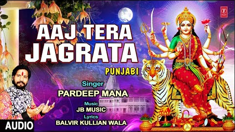 आज तेरा जगराता माये दुर्गा भजन Aaj Tera Jagrata Maaye Durga Hindi Bhajan Lyrics