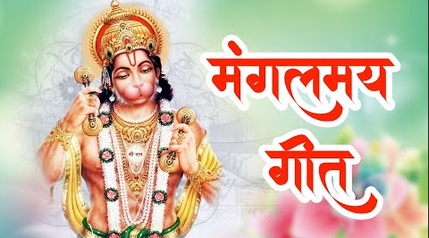 ऐसा तेरा बल है बजरंग हनुमान भजन Aisa Tera Bal Hai Bajrang Hanuman Hindi Bhajan Lyrics