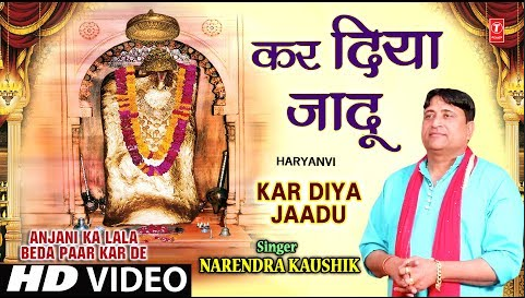 बाबा ने कर दिया जादू हनुमान भजन Baba Ne Kardiya Jaadu Hanuman Hindi Bhajan Lyrics