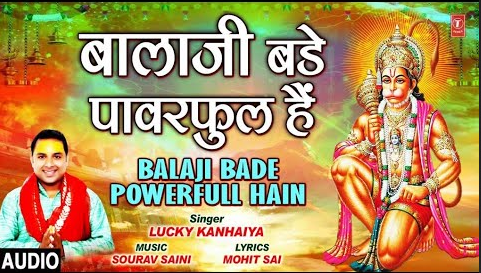 बालाजी बड़े पावरफुल हैं हनुमान भजन Balaji Bade Powrful Hain Hanuman Hindi Bhajan Lyrics