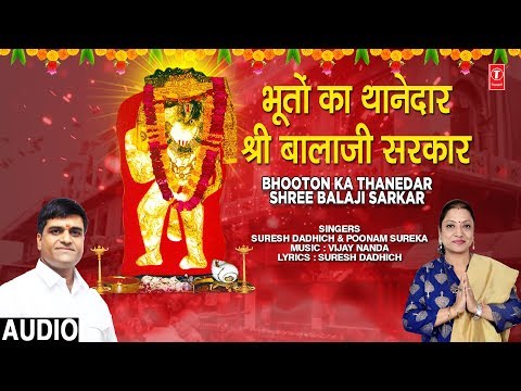 भूतों का थानेदार श्री बालाजी हनुमान भजन Bhooton Ka Thanedar Shree Balaji Sarkar Hanuman Hindi Bhajan Lyrics