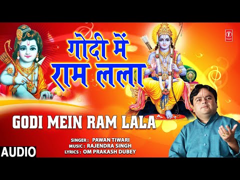 गोदी में राम लला राम भजन Godi Mein Ram Lala Ram Hindi Bhajan Lyrics