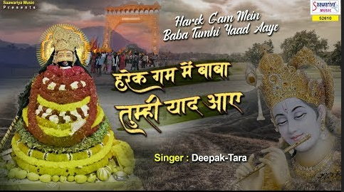 हरेक ग़म में बाबा तुम्ही याद आये खाटू श्याम भजन Har Ek Gam Mein Baba Tumhi Yaad Aaye Khatu Shyam Hindi Bhajan Lyrics