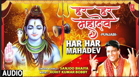 हर हर महादेव तेरी जय शिव भजन Har Har Mahadev Teri Jai Shiv Hindi Bhajan Lyrics