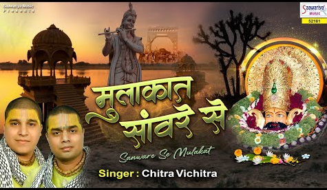 मुलाकात सांवरे से कृष्णा भजन Mulakaat Sanware Se Krishna Hindi Bhajan Lyrics
