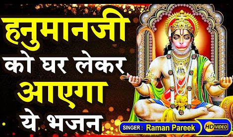 थारो साँचो है दरबार हनुमान भजन Thaaro Sancho Hai Darbaar Hanuman Hindi Bhajan Lyrics