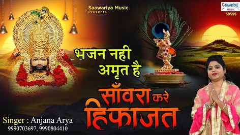 ज़िन्दगी श्याम की अमानत है खाटू श्याम भजन Zindagi Shyam Ki Amanat Hai Khatu Shyam Hindi Bhajan Lyrics
