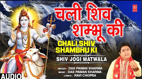 चली शिव शम्भू की शिव भजन Chali Shiv Shambhu Ki Shiv Hindi Bhajan Lyrics