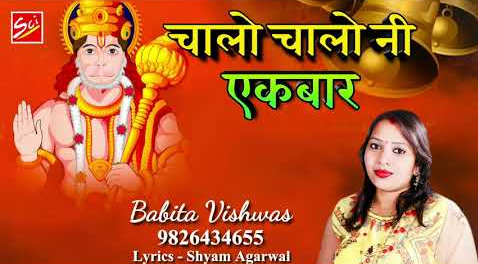 चलो चलो नी एक बार भक्तो सालासर दरबार हनुमान भजन Chalo Chalo Ni Ek Baar Bhakto Salasar Darabar Hanuman Hindi Bhajan Lyrics
