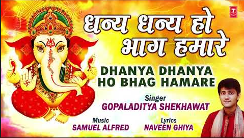 धन्य धन्य हो भाग हमारे गणेश भजन Dhanya Dhanya Ho Bhag Hamare Ganesh Hindi Bhajan Lyrics