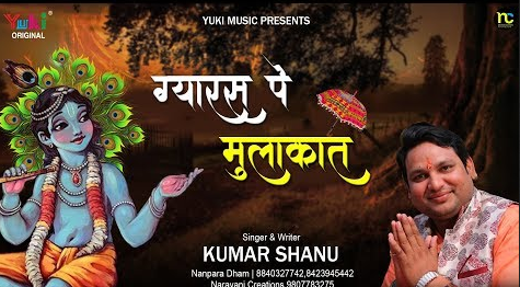 ग्यारस पे मुलाकात खाटू श्याम भजन Gyaras Pe Mulaqaat Khatu Shyam Hindi Bhajan Lyrics