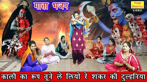 काली का रूप तूने ले लियो रे दुर्गा भजन Kali Ka Rup Tune Le Liyo Re Durga Hindi Bhajan Lyrics