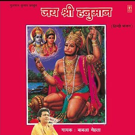 कामना हृदय की सुना के देखले हनुमान भजन Kamna Hriday Ki Suna Ke Dekh Le Hanuman Hindi Bhajan Lyrics