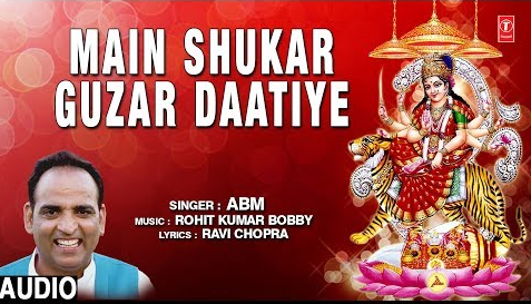 मैं शुकर गुज़र दातिये दुर्गा भजन Main Shukar Guzar Daatiye Durga Hindi Bhajan Lyrics