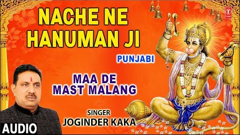 नाचे ने हनुमान जी हनुमान भजन Nache Ne Hanuman Ji Hanuman Hindi Bhajan Lyrics