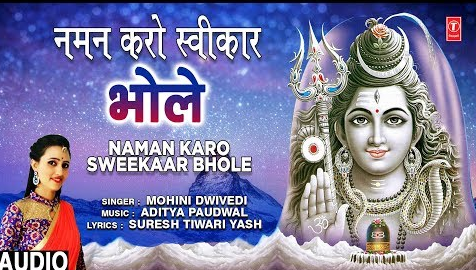 नमन करो स्वीकार भोले शिव भजन Naman Karo Sweekaar Bhole Shiv Hindi Bhajan Lyrics