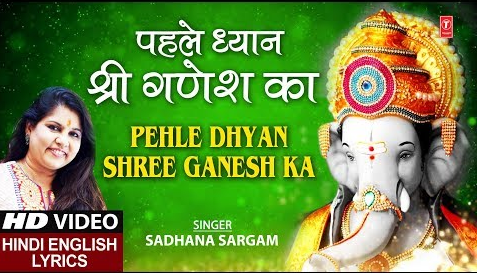 पहले ध्यान श्री गणेश का गणेश भजन Pehle Dhyan Shree Ganesh Ka Ganesh Hindi Bhajan Lyrics