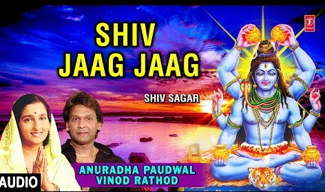 शिव जाग जाग शिव भजन Shiv Jaag Jaag Shiv Hindi Bhajan Lyrics