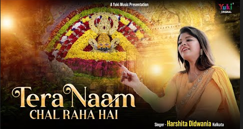 तेरा नाम चल रहा है खाटू श्याम भजन Tera Naam Chal Raha Hai Khatu Shyam Hindi Bhajan Lyrics