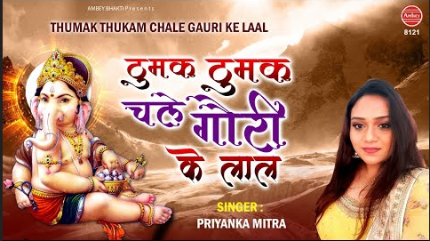 ठुमक ठुमक चले गोरी के लाल गणेश भजन Thumak Thumak Chale Gori Ke Laal Ganesh Hindi Bhajan Lyrics
