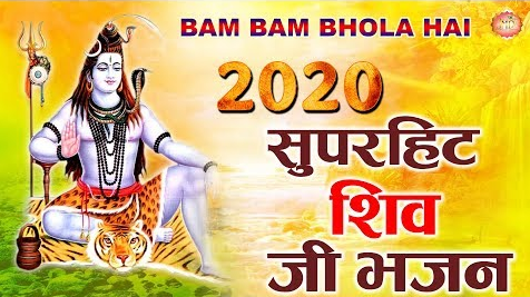 बम बम भोला है शिव भजन Bam Bam Bhola Hai Shiv Hindi Bhajan Lyrics