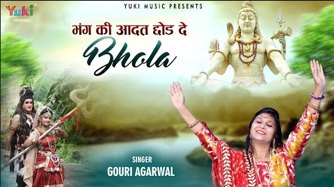 भांग की आदत छोड़ दे भोला शिव भजन Bhang Ki Aadat Chhod De Bhola Shiv Hindi Bhajan Lyrics