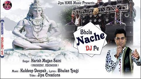 भोला नाचे या भोली नाचे शिव भजन Bhola Nache Yaa Bholi Nache Shiv Hindi Bhajan Lyrics