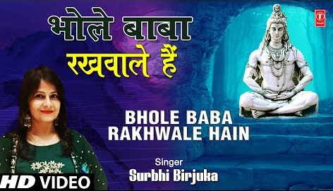 भोले बाबा रखवाले हैं शिव भजन Bhole Baba Rakhwale Hain Shiv Hindi Bhajan Lyrics