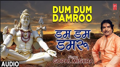 डम डम डमरु शिव भजन Dam Dam Damroo Shiv Hindi Bhajan Lyrics
