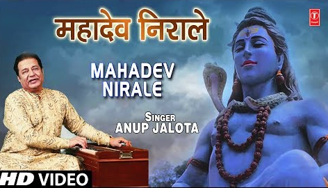 देव महादेव निराले है बड़े भोले भले शिव भजन Dev Mahadev Nirale Hai Bade Bhole Bhale Shiv Hindi Bhajan Lyrics