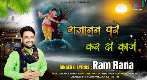 गजानन पूरे करदो काज गणेश भजन Gajanan Poore Kar Do Kaaj Ganesh Hindi Bhajan Lyrics