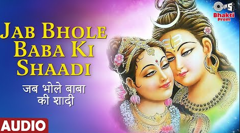 जब भोले बाबा की शादी शिव भजन Jab Bhole Baba Ki Shaadi Shiv Hindi Bhajan Lyrics