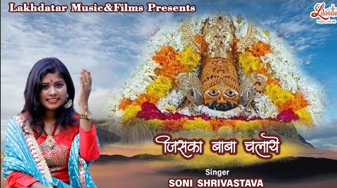 जिसका बाबा चलाये खाटू श्याम भजन Jiska Baba Chalaye Khatu Shyam Hindi Bhajan Lyrics
