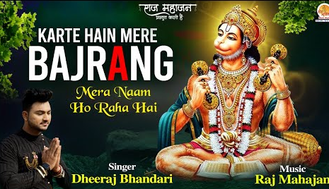 करते हैं मेरे बजरंग हनुमान भजन Karte Hain Mere Bajrang Hanuman Hindi Bhajan Lyrics