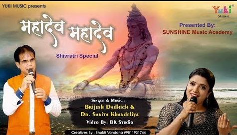 महादेव महादेव शिव भजन Mahadev Mahadev Shiv Hindi Bhajan Lyrics