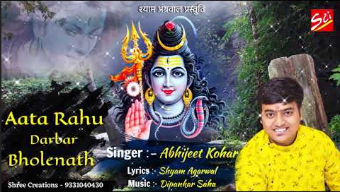 आता रहु दरबार भोलेनाथ शिव भजन Main Aata Rahu Darbar Bholenath Shiv Hindi Bhajan Lyrics