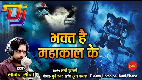 मेरा भोला सबका भोला भंडारी शिव भजन Mera Bhola Sabka Bhola Bhandari Shiv Hindi Bhajan Lyrics