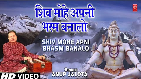 शिव मोहे अपनी भस्म बनालो शिव भजन Shiv Mohe Apni Bhasm Bana Lo Shiv Hindi Bhajan Lyrics